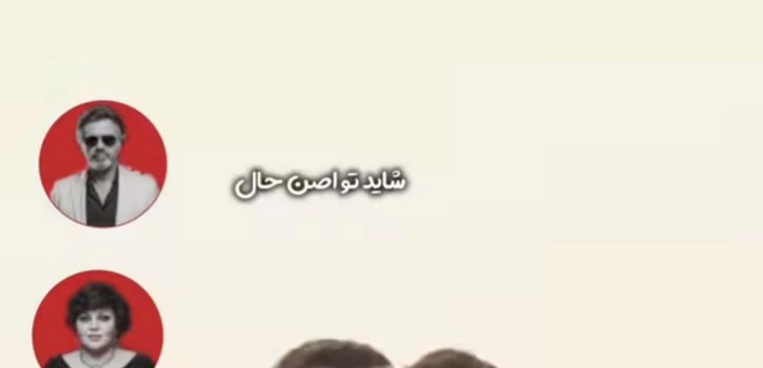 شاید تو اصلا حال منو کلا ندونی هوش مصنوعی معین هایده شادمهر